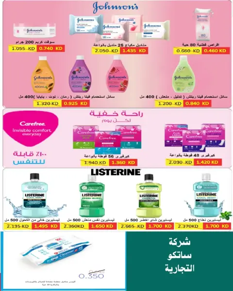 عروض جمعية السلام التعاونية من ٢٩ حتى ٣٠ أكتوبر ٢٠٢٦ عروض السوق المركزى - صفحة 26