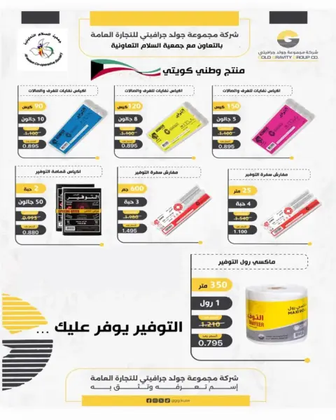 عروض جمعية السلام التعاونية من ٢٩ حتى ٣٠ أكتوبر ٢٠٢٦ عروض السوق المركزى - صفحة 37