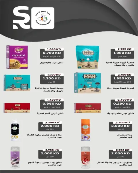 عروض جمعية السلام التعاونية من ٢٩ حتى ٣٠ أكتوبر ٢٠٢٦ عروض السوق المركزى - صفحة 40