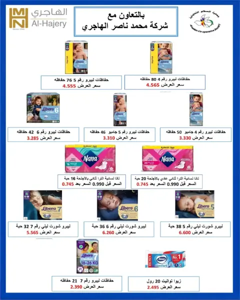 عروض جمعية السلام التعاونية من ٢٩ حتى ٣٠ أكتوبر ٢٠٢٦ عروض السوق المركزى - صفحة 31