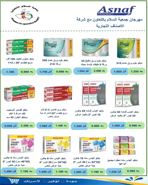 عروض جمعية السلام التعاونية من ٢٩ حتى ٣٠ أكتوبر ٢٠٢٦ عروض السوق المركزى - صفحة 39