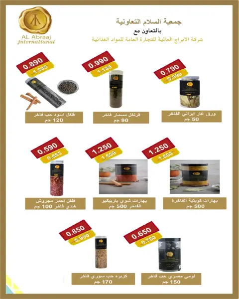 عروض جمعية السلام التعاونية من ٢٩ حتى ٣٠ أكتوبر ٢٠٢٦ عروض السوق المركزى - صفحة 43