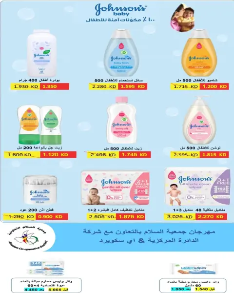 عروض جمعية السلام التعاونية من ٢٩ حتى ٣٠ أكتوبر ٢٠٢٦ عروض السوق المركزى - صفحة 35