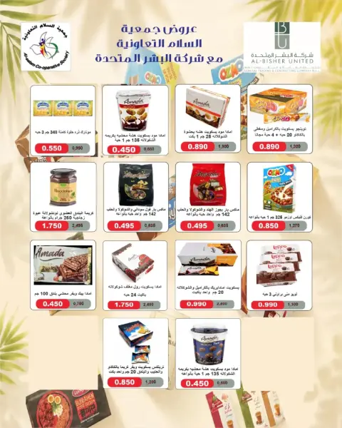 عروض جمعية السلام التعاونية من ٢٩ حتى ٣٠ أكتوبر ٢٠٢٦ عروض السوق المركزى - صفحة 15
