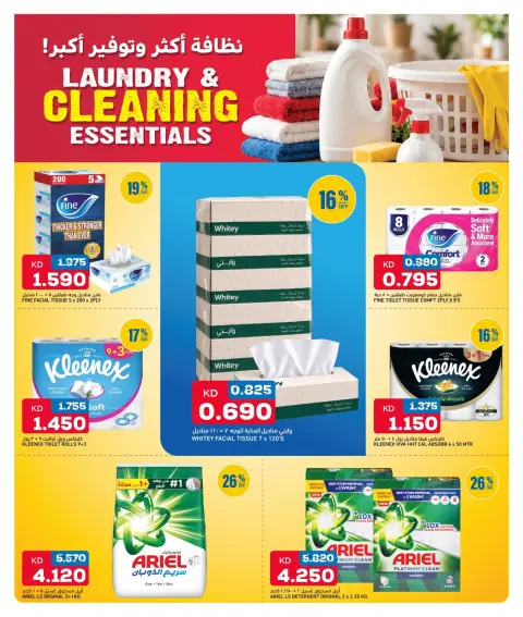 Oncost Kuwait offers from 29 to 31 October 2026 Laundry & Cleaning Essentials - Page 7
