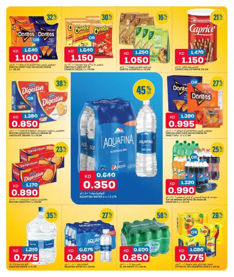 Oncost Kuwait offers from 29 to 31 October 2026 Laundry & Cleaning Essentials - Page 13