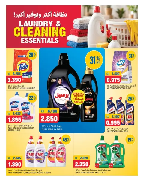 Offres Oncost Express Koweït de 29 à 31 octobre 2026 Plus de propreté et une plus grande disponibilité - Page 9