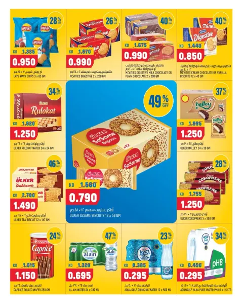 Offres Oncost Express Koweït de 29 à 31 octobre 2026 Plus de propreté et une plus grande disponibilité - Page 7