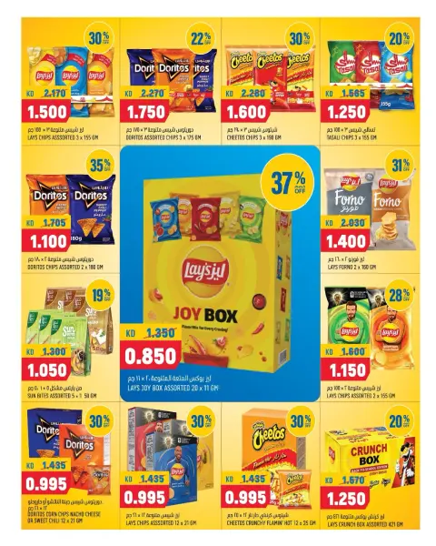 Offres Oncost Express Koweït de 29 à 31 octobre 2026 Plus de propreté et une plus grande disponibilité - Page 12
