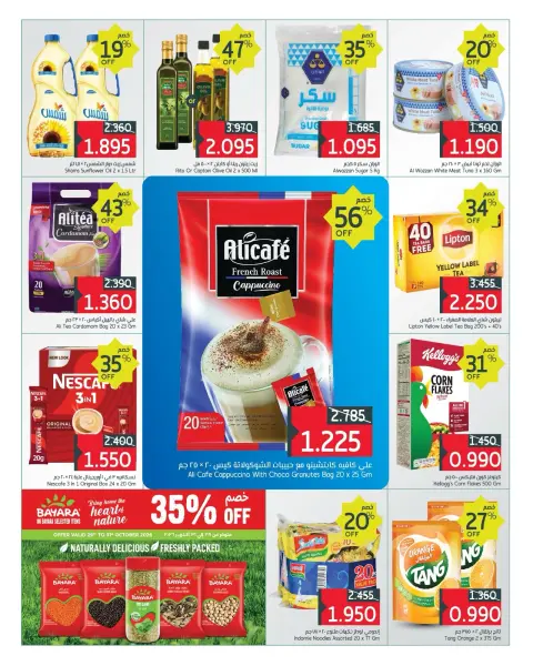 Taiba Market Kuwait offers from 29 to 31 October 2026 Laundry & Cleaning Essentials - Page 2