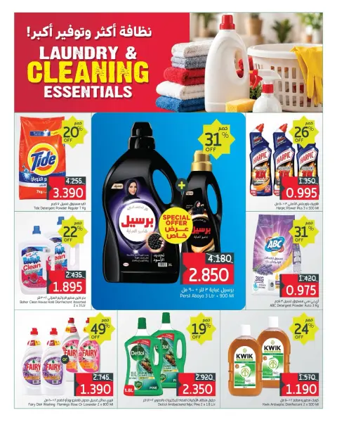 Taiba Market Kuwait offers from 29 to 31 October 2026 Laundry & Cleaning Essentials - Page 9