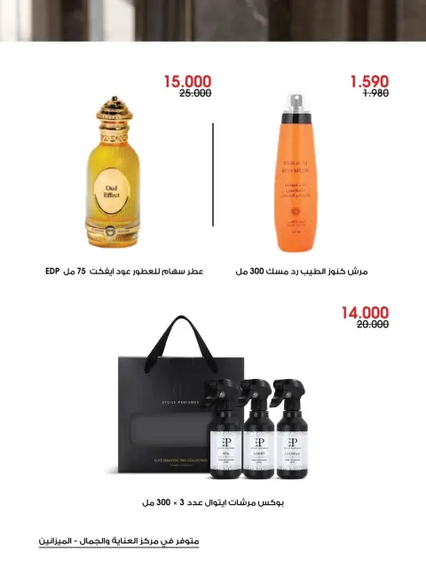 عروض جمعية الروضة وحولي التعاونية الكويت من ٢٧ حتى ٣١ أكتوبر ٢٠٢٦ عروض العناية والجمال - صفحة 6
