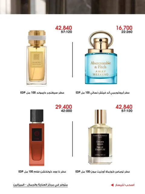 عروض جمعية الروضة وحولي التعاونية الكويت من ٢٧ حتى ٣١ أكتوبر ٢٠٢٦ عروض العناية والجمال - صفحة 20