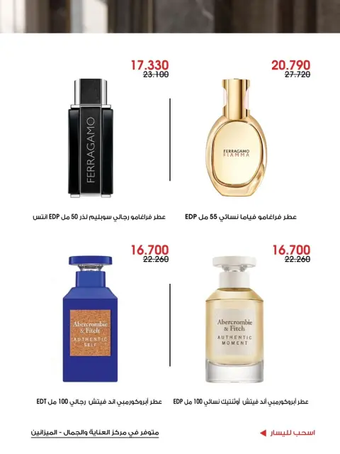 عروض جمعية الروضة وحولي التعاونية الكويت من ٢٧ حتى ٣١ أكتوبر ٢٠٢٦ عروض العناية والجمال - صفحة 4