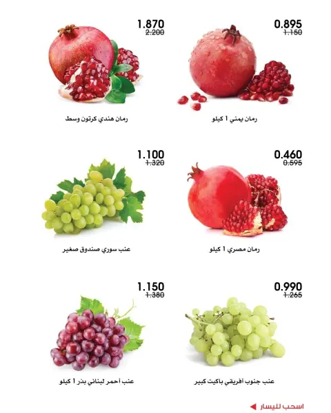 عروض جمعية الروضة وحولي التعاونية الكويت من ٢٩ حتى ٣٠ أكتوبر ٢٠٢٦ عروض الخضار والفواكه - صفحة 7