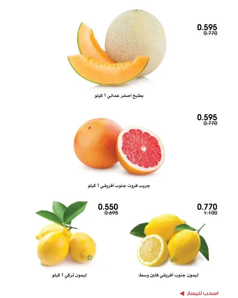 عروض جمعية الروضة وحولي التعاونية الكويت من ٢٩ حتى ٣٠ أكتوبر ٢٠٢٦ عروض الخضار والفواكه - صفحة 9