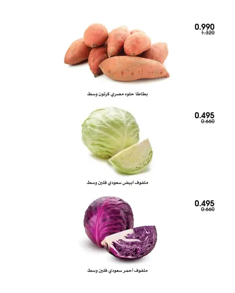 عروض جمعية الروضة وحولي التعاونية الكويت من ٢٩ حتى ٣٠ أكتوبر ٢٠٢٦ عروض الخضار والفواكه - صفحة 8