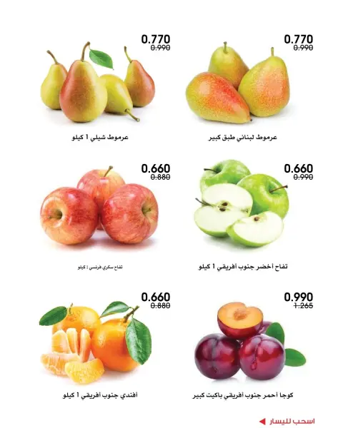 عروض جمعية الروضة وحولي التعاونية الكويت من ٢٩ حتى ٣٠ أكتوبر ٢٠٢٦ عروض الخضار والفواكه - صفحة 5