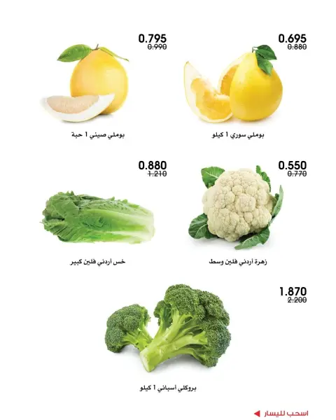 عروض جمعية الروضة وحولي التعاونية الكويت من ٢٩ حتى ٣٠ أكتوبر ٢٠٢٦ عروض الخضار والفواكه - صفحة 3