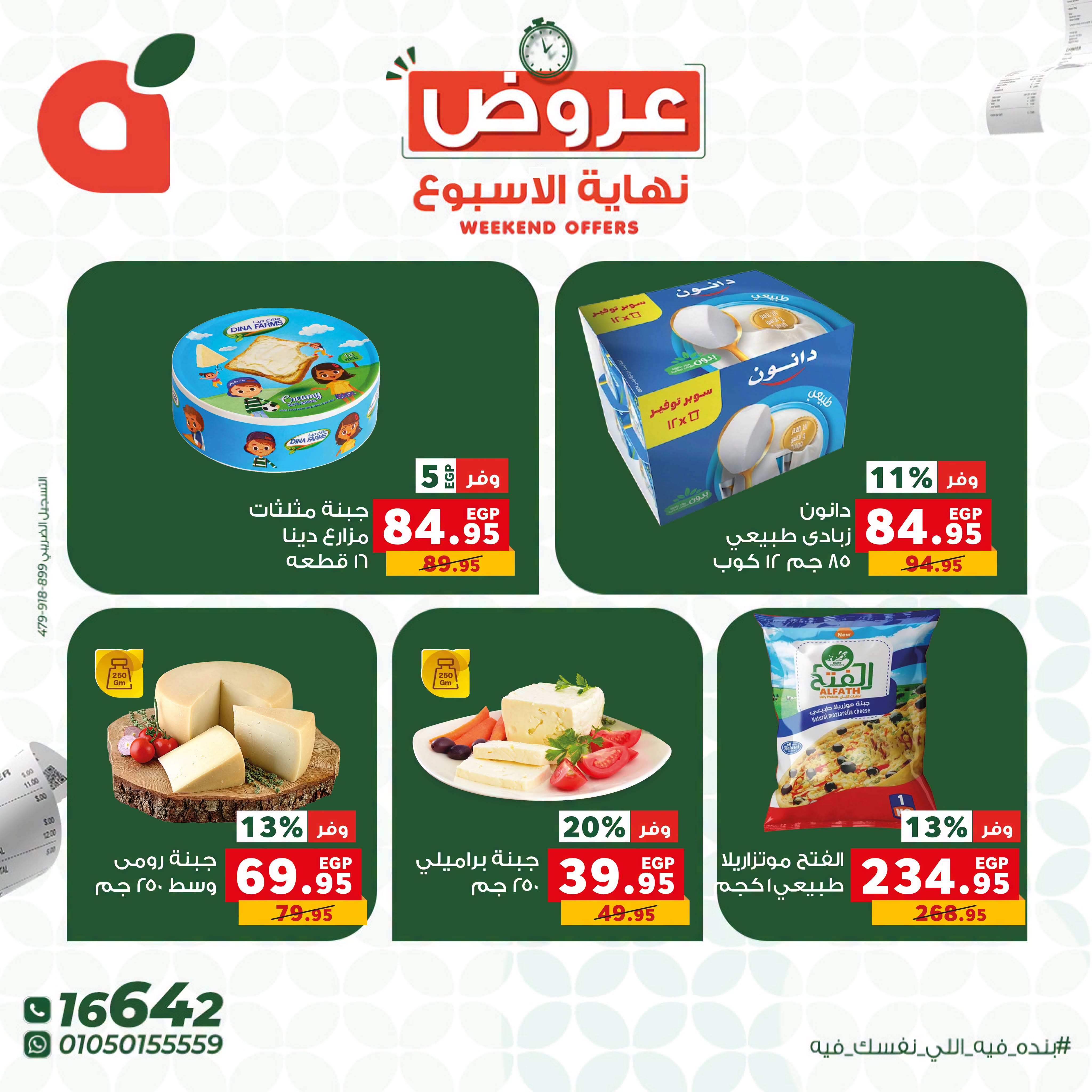 عروض بنده مصر من ٢٩ حتى ٣١ أكتوبر ٢٠٢٦ عروض نهاية الأسبوع - صفحة 6