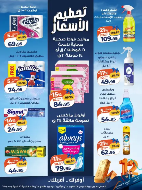 Kazyon Market Egypt offers from 29 October to 2 November 2026 Price smashing - Page 5