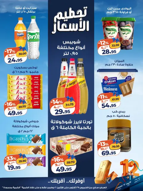 Kazyon Market Egypt offers from 29 October to 2 November 2026 Price smashing - Page 3