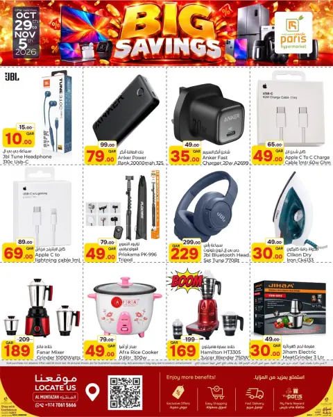 Paris Hypermarket offers in Almntzh from 29 October to 5 November 2026 Big Savings - Page 5