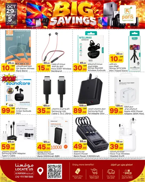 Paris Hypermarket offers in Almntzh from 29 October to 5 November 2026 Big Savings - Page 4