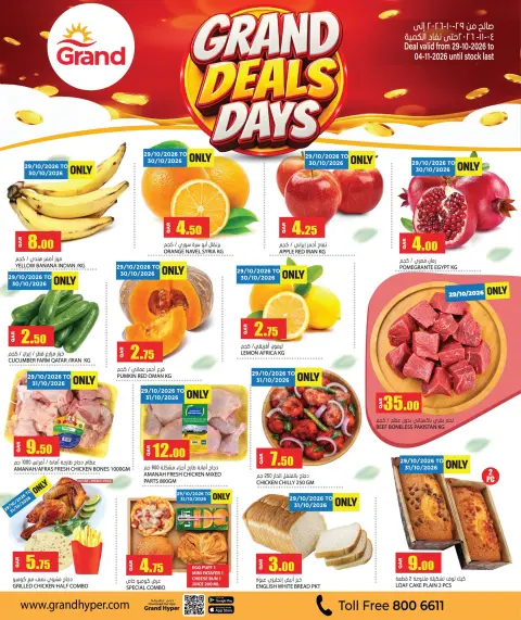Grand Hypermarket Qatar offers from 29 October to 4 November 2026 Grand Deals Days - Page 2