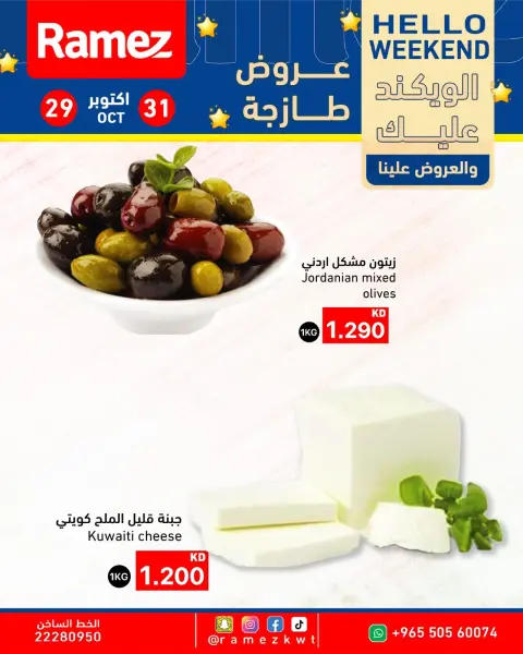 Ramez Markets Kuwait offers from 29 to 31 October 2026 Weekend Deals - Page 8