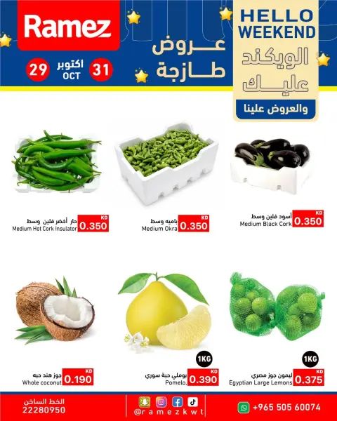 Ramez Markets Kuwait offers from 29 to 31 October 2026 Weekend Deals - Page 5