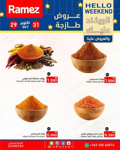 Ramez Markets Kuwait offers from 29 to 31 October 2026 Weekend Deals - Page 7