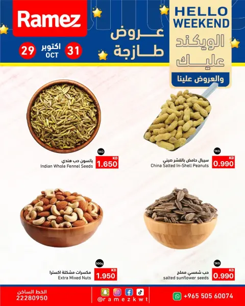 Ramez Markets Kuwait offers from 29 to 31 October 2026 Weekend Deals - Page 10