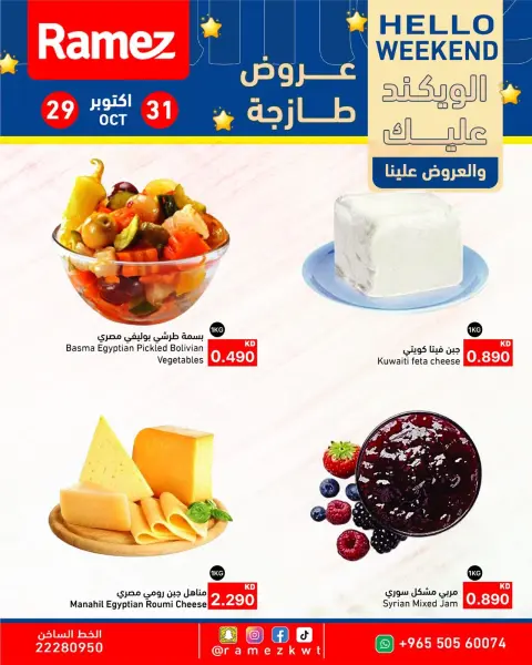 Ramez Markets Kuwait offers from 29 to 31 October 2026 Weekend Deals - Page 4