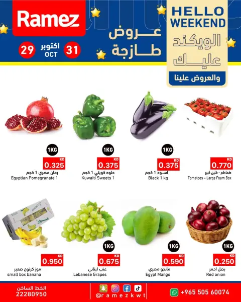 Ramez Markets Kuwait offers from 29 to 31 October 2026 Weekend Deals - Page 3