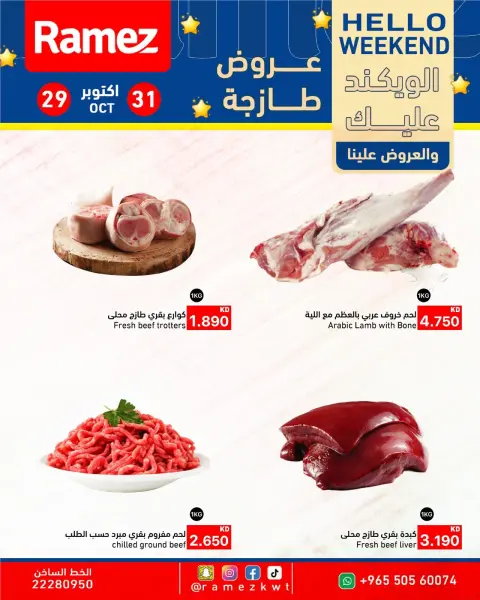 Ramez Markets Kuwait offers from 29 to 31 October 2026 Weekend Deals - Page 9