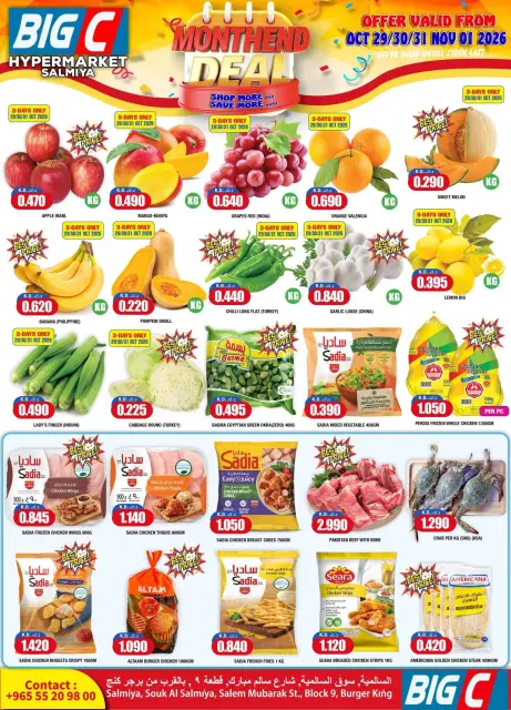 Big C Hypermarket Kuwait offers from 29 October to 1 November 2026 Month End Deals - Page 4