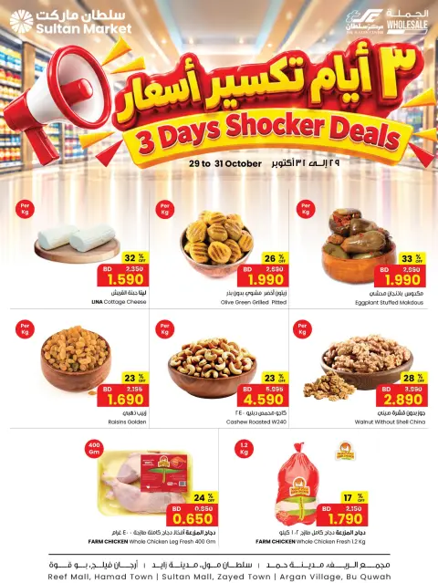 عروض مركز سلطان البحرين من ٢٩ حتى ٣١ أكتوبر ٢٠٢٦ تكسير الأسعار - صفحة 2