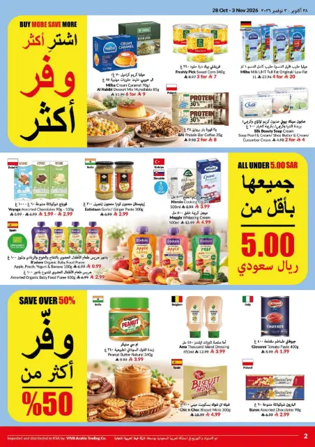 عروض فيفا سوبر ماركت السعودية من ١٦ حتى ٢٢ جمادى الأولى ١٤٤٨ هـ (٢٨ أكتوبر إلى ٣ نوفمبر ٢٠٢٦) أيام التوفير الكبرى - صفحة 2