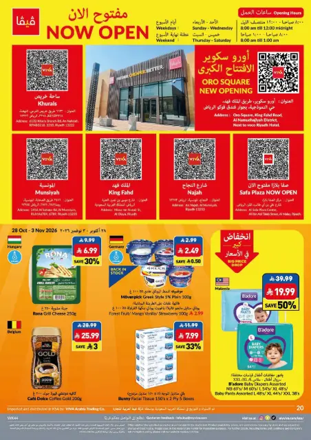 عروض فيفا سوبر ماركت السعودية من ١٦ حتى ٢٢ جمادى الأولى ١٤٤٨ هـ (٢٨ أكتوبر إلى ٣ نوفمبر ٢٠٢٦) أيام التوفير الكبرى - صفحة 20
