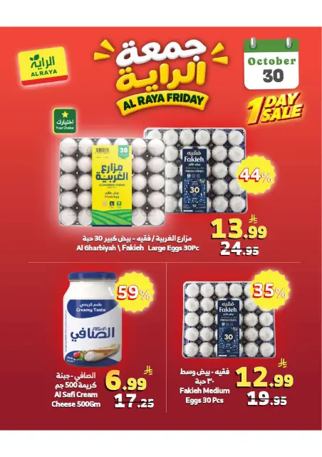 عروض الراية ماركت السعودية الجمعة، ١٨ جمادى الأولى ١٤٤٨ هـ (الجمعة ٣٠ أكتوبر ٢٠٢٦) عروض جمعة الراية - صفحة 3