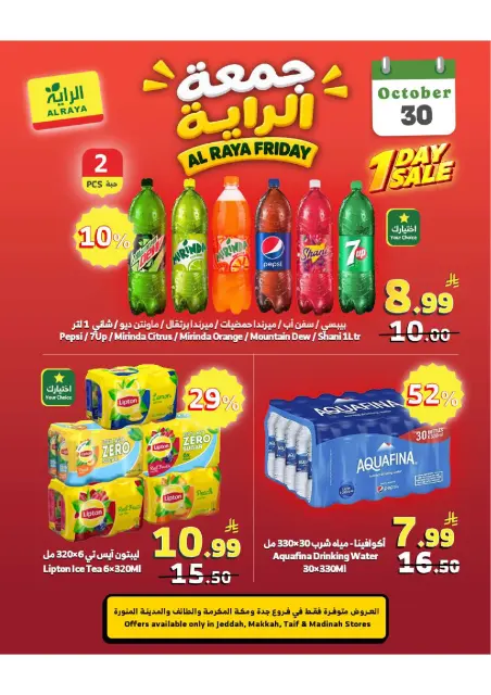 عروض الراية ماركت السعودية الجمعة، ١٨ جمادى الأولى ١٤٤٨ هـ (الجمعة ٣٠ أكتوبر ٢٠٢٦) عروض جمعة الراية - صفحة 6