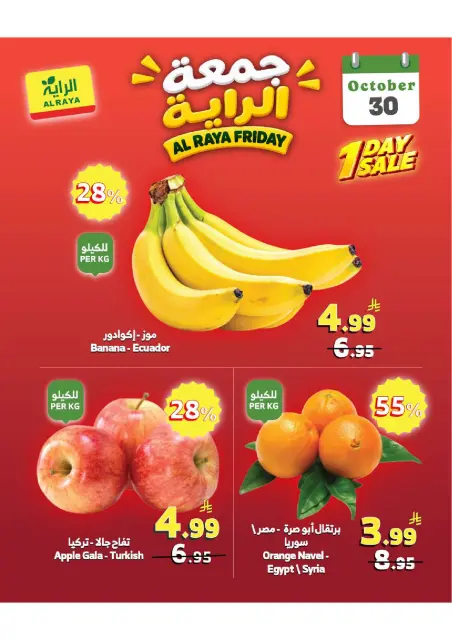 عروض الراية ماركت السعودية الجمعة، ١٨ جمادى الأولى ١٤٤٨ هـ (الجمعة ٣٠ أكتوبر ٢٠٢٦) عروض جمعة الراية - صفحة 8