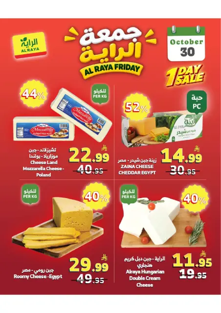 عروض الراية ماركت السعودية الجمعة، ١٨ جمادى الأولى ١٤٤٨ هـ (الجمعة ٣٠ أكتوبر ٢٠٢٦) عروض جمعة الراية - صفحة 10