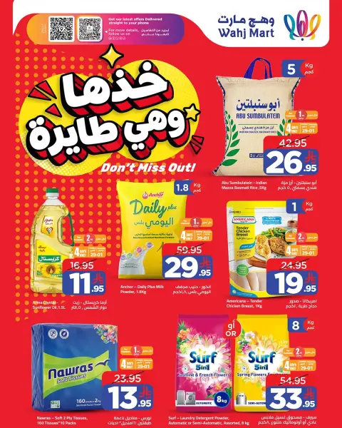 عروض وهج مارت السعودية من ١٧ حتى ٢٤ جمادى الأولى ١٤٤٨ هـ (٢٩ أكتوبر إلى ٥ نوفمبر ٢٠٢٦) عروض خذها وهى طايرة - صفحة 1