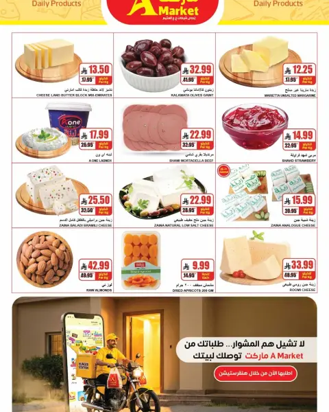 عروض ايه ماركت بفرع الرياض من ١٦ حتى ٢٢ جمادى الأولى ١٤٤٨ هـ (٢٨ أكتوبر إلى ٣ نوفمبر ٢٠٢٦) أسعار على كيفك - صفحة 3
