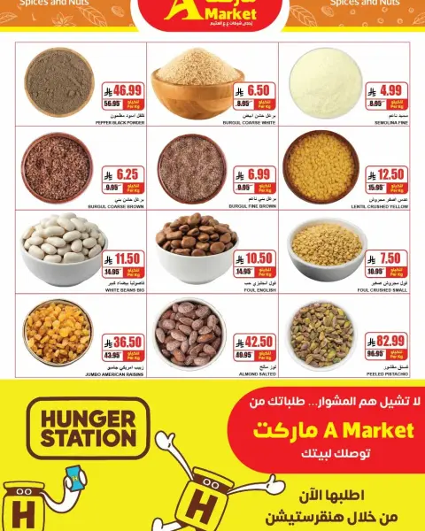عروض ايه ماركت بفرع الرياض من ١٦ حتى ٢٢ جمادى الأولى ١٤٤٨ هـ (٢٨ أكتوبر إلى ٣ نوفمبر ٢٠٢٦) أسعار على كيفك - صفحة 4