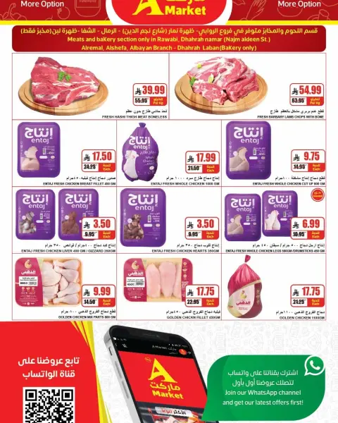 عروض ايه ماركت بفرع الرياض من ١٦ حتى ٢٢ جمادى الأولى ١٤٤٨ هـ (٢٨ أكتوبر إلى ٣ نوفمبر ٢٠٢٦) أسعار على كيفك - صفحة 2