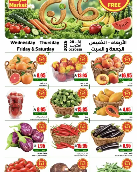 عروض ايه ماركت بفرع الرياض من ١٦ حتى ١٩ جمادى الأولى ١٤٤٨ هـ (٢٨ إلى ٣١ أكتوبر ٢٠٢٦) عروض الطازج - صفحة 8