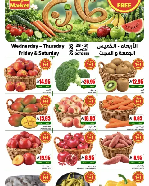 عروض ايه ماركت بفرع الرياض من ١٦ حتى ١٩ جمادى الأولى ١٤٤٨ هـ (٢٨ إلى ٣١ أكتوبر ٢٠٢٦) عروض الطازج - صفحة 7